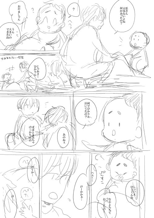 はじめてネームをまるっと没った記念(?)
どうやっても輝と対等に話そうとする祐樹… 
