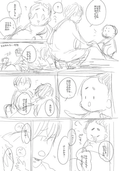 はじめてネームをまるっと没った記念(?)
どうやっても輝と対等に話そうとする祐樹… 