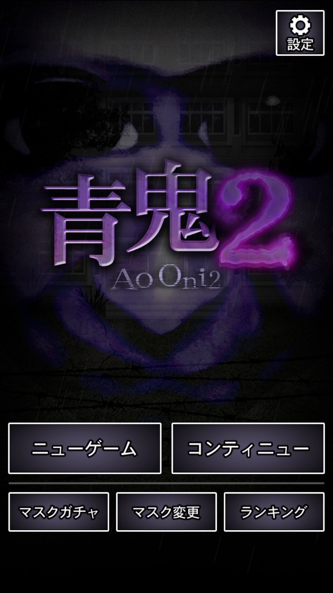 久々の実況しようと青鬼2を試しプレイしたら30過ぎたおっさんが大絶叫!!
笑かすは自分よw w