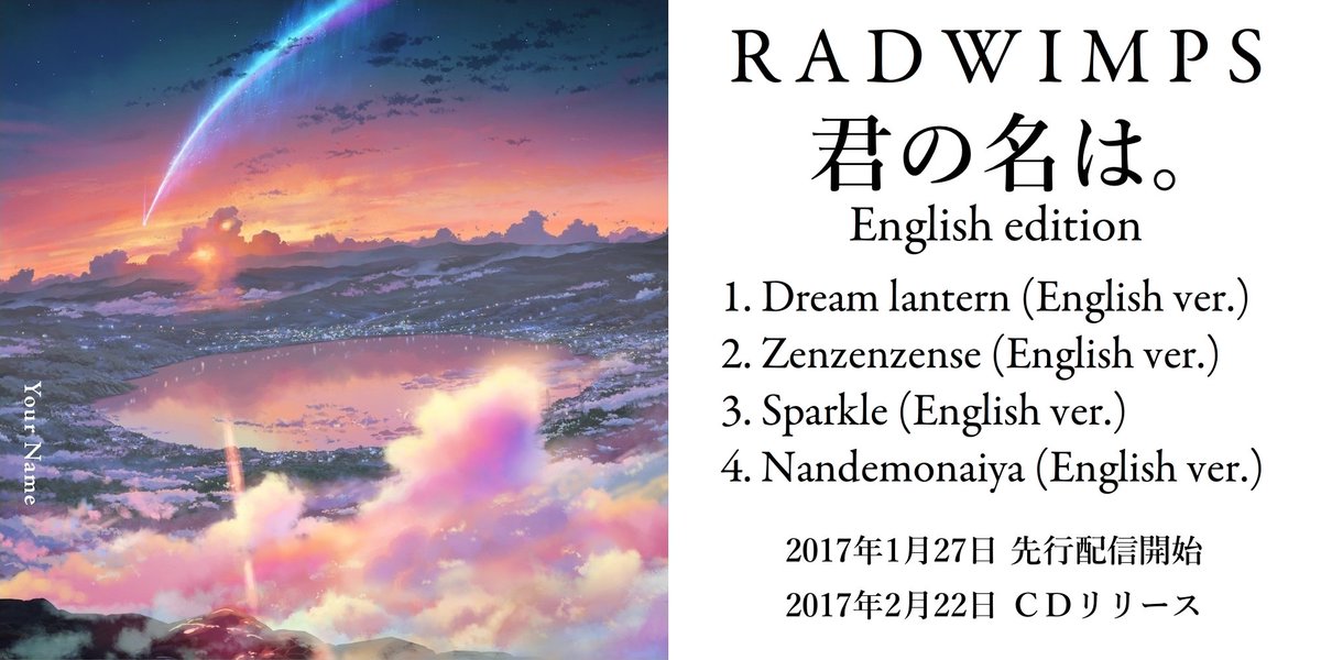 Radwimps速報 Twitterren Radwimps 映画 君の名は 主題歌4曲の英語詞バージョンを収録した 君の名は English Edition を2月22日にcd発売 それに先駆け 今日1月27日から先行配信開始 T Co Ebekzyldao T Co Lco2o4e1bo Radwimps速報 Twitterren Radwimps 映画 君の名は 主題歌4曲の英語詞バージョンを収録した 君の名は English Edition を2月22日にcd発売 それに先駆け 今日1月27日から先行配信開始 T Co Ebekzyldao T Co Lco2o4e1bo