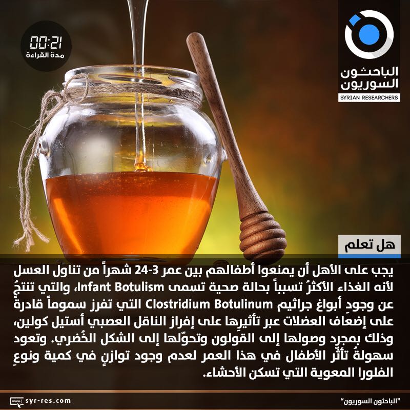wa3i__'s tweet photo. العمر الأنسب لبدأ إطعام الطفل للعسل . https://t.co/zV9Ff0kBPK