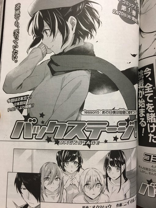 25日発売のコミックゼノン3月号にバックステージ!5、6話掲載されてます。2月にはコミックス第1巻も出るのでよろしくお願いします〜 