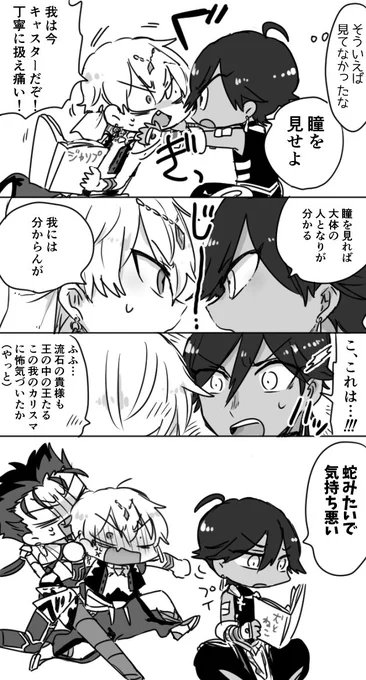 瞳(オジとギル) 