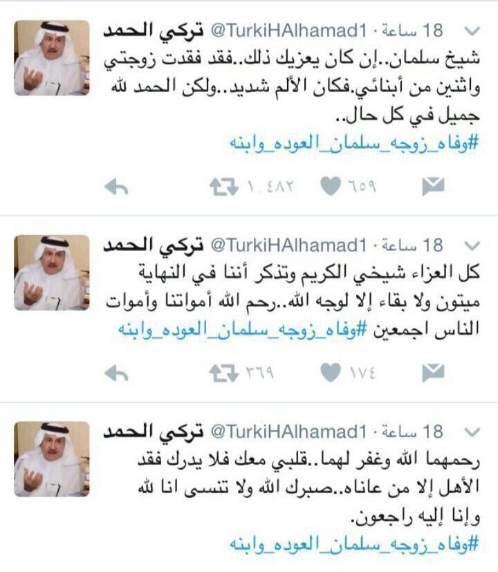 عبد العزيز الخميس On Twitter نتذكر موقف تيار الكراهية والحقد وشماتته بعد وفاة زوجة وأثنين من أبناء الدكتور تركي الحمد ونستذكر هذا الموقف الإنساني للدكتور الرجال مواقف Https T Co Zjseabzoxf