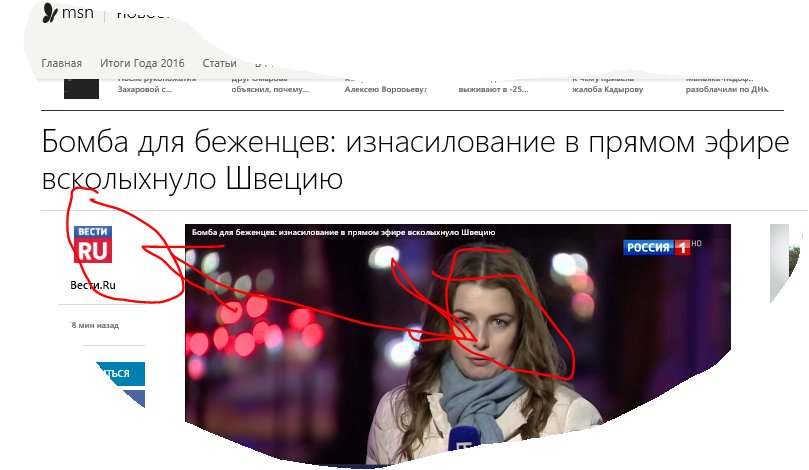 достает посматреть на енту поРашенскую журна-Шлюху,шо б понять фсю крем.Блядскую Вонь па поваду Беженцев и Швецыи((
msn.com/ru-ru/news/fea…