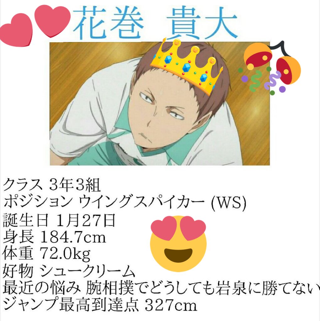 あすか アニメ垢 マッキー Happy Birthday おめでと さり気なく面白いこと言ってくるのがすごく面白い 青城の中での頼れる3年生 花巻貴大生誕祭17 1月27日は花巻貴大の誕生日 シュークリーム王子 T Co Vhhu2jasuf あすか アニメ垢 マッキー Happy Birthday おめでと さり気なく面白いこと言ってくるのがすごく面白い 青城の中での頼れる3年生 花巻貴大生誕祭17 1月27日は花巻貴大の誕生日 シュークリーム王子 T Co Vhhu2jasuf