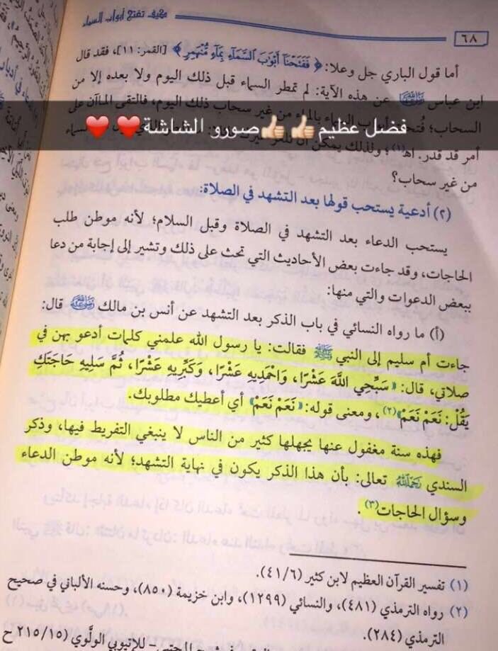 وكم من شدةٍ في الليل ضاقت
وجاء الصبح في أبهى انفراجه
فكيف ينام  في الأسحار عبدٌ
له في النفس عند الله حاجه
اللهم إنا نسألك صدق التوكل عليك ..