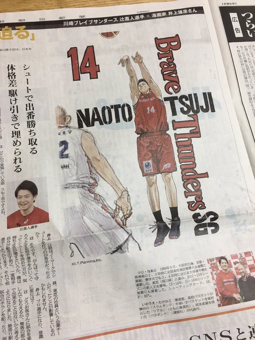 今朝の朝日朝刊にBリーグ川崎ブレイブサンダースのエース辻直人選手との対談が掲載されています。絵も描きました。よろしければご覧ください。 