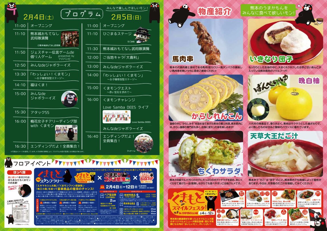 くまモンファン感謝祭17 In Osakaまとめ Togetter