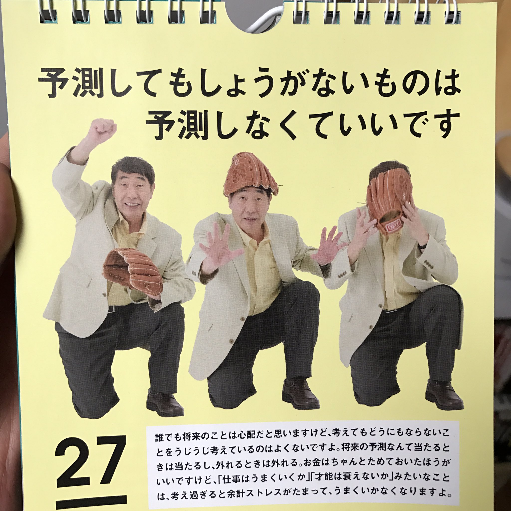 Twitter 上的 超生きるさいとうさん 蛭子さんのカレンダーは割といいこと書いてる割に 言ってくれてるのが蛭子 さんだからあまり深刻にとらわれることもないから本当に良いカレンダー T Co Eiywyymyrt Twitter