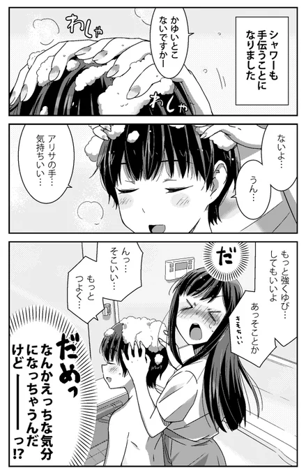 恋人の頭を洗ってたのですが… >明るい記憶喪失10、11話が発売中のコミックキューン3月号に載ってます!16P、拭かれたり洗われたり肌色な感じの回です…すみません^^; 