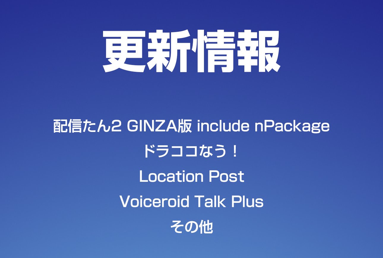 Wangdora Ver Up 配信たん2 Camera Propertyをタスクトレイに格納する機能を追加 ジュークボックスのリスト読み込み中は再生ボタンを押せないようにしました 今後は更新情報ツイートをモーメントへまとめるようにします T Co Lezu6tzlm0