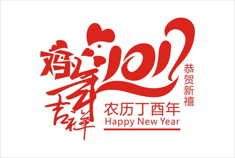 Unblock_Youku's tweet photo. 祝大家鸡年大吉！身体健康、阖家欢乐、学业顺利、事业进步！ 感谢大家五年来对 Unblock Youku 的支持！祝大家过个开心幸福的春节！ https://t.co/CQ6FshBW7v