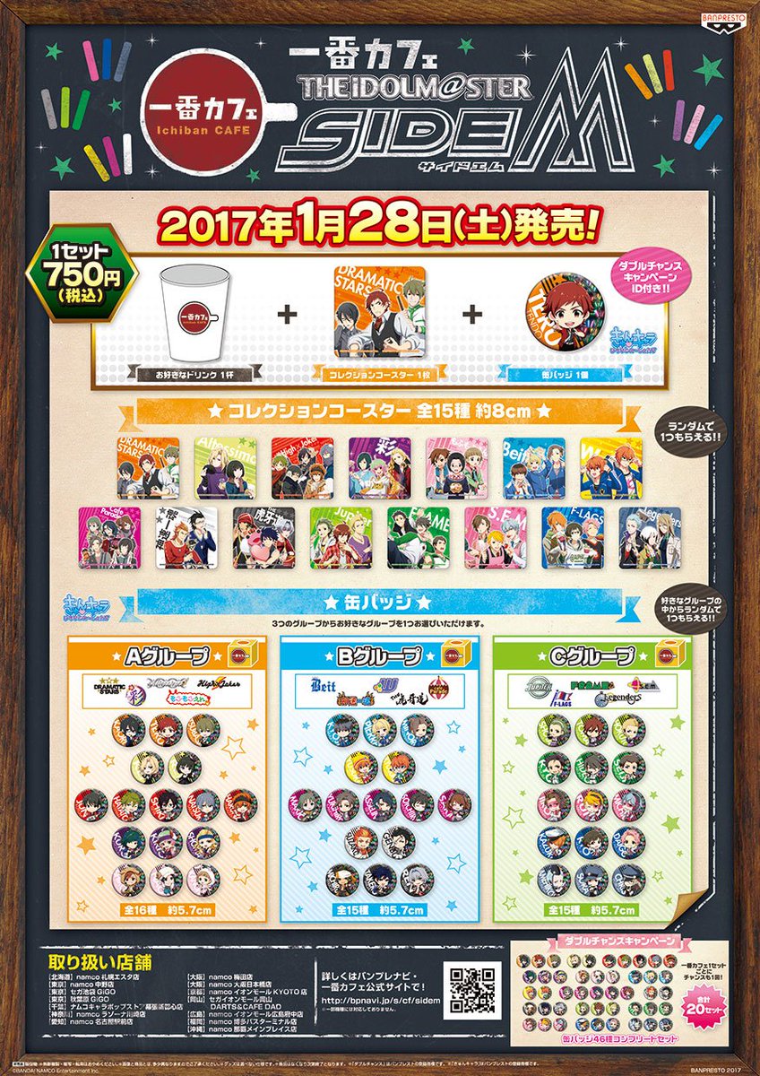 Namco中野店 A Twitter 一番カフェ 一番カフェ アイドルマスターsidem の販売が明日より発売となります 販売の詳細は添付画像をご覧ください Sidem サイドm Namco中野店 A Twitter 一番カフェ 一番カフェ アイドルマスターsidem の販売が明日より発売となります 販売の詳細は添付画像をご覧ください Sidem サイドm