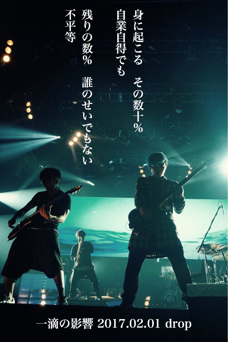 Uverworld Staff 一滴の影響 T Co Gfc3cusxni Twitter