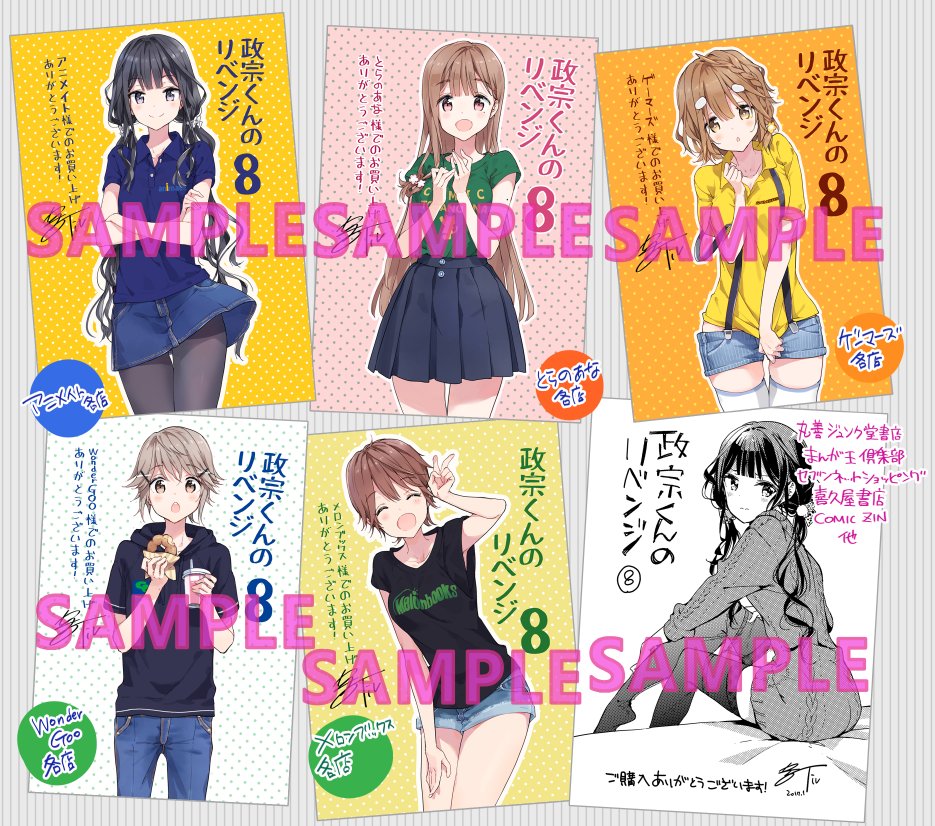 本日から政宗くんのリベンジ8巻、通常版とトリビュートイラスト集付き特装版、電子版すべて同時発売中です!よろしくお願いします。https://t.co/xWTV43RbmP 