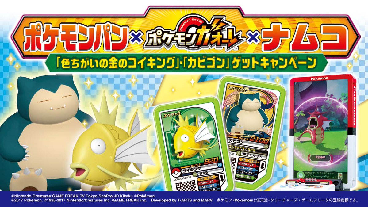 バンダイナムコアミューズメント公式アカウント ポケモンパン ポケモンガオーレ ナムコキャンペーン ひきかえけん を2枚集めてスペシャルガオーレディスクをもらおう 17年2月4日 土 3月31日 金 T Co Jknho3olxo ポケモン バンダイナムコアミューズメント公式アカウント ポケモンパン ポケモンガオーレ ナムコキャンペーン ひきかえけん を2枚集めてスペシャルガオーレディスクをもらおう 17年2月4日 土 3月31日 金 T Co Jknho3olxo ポケモン
