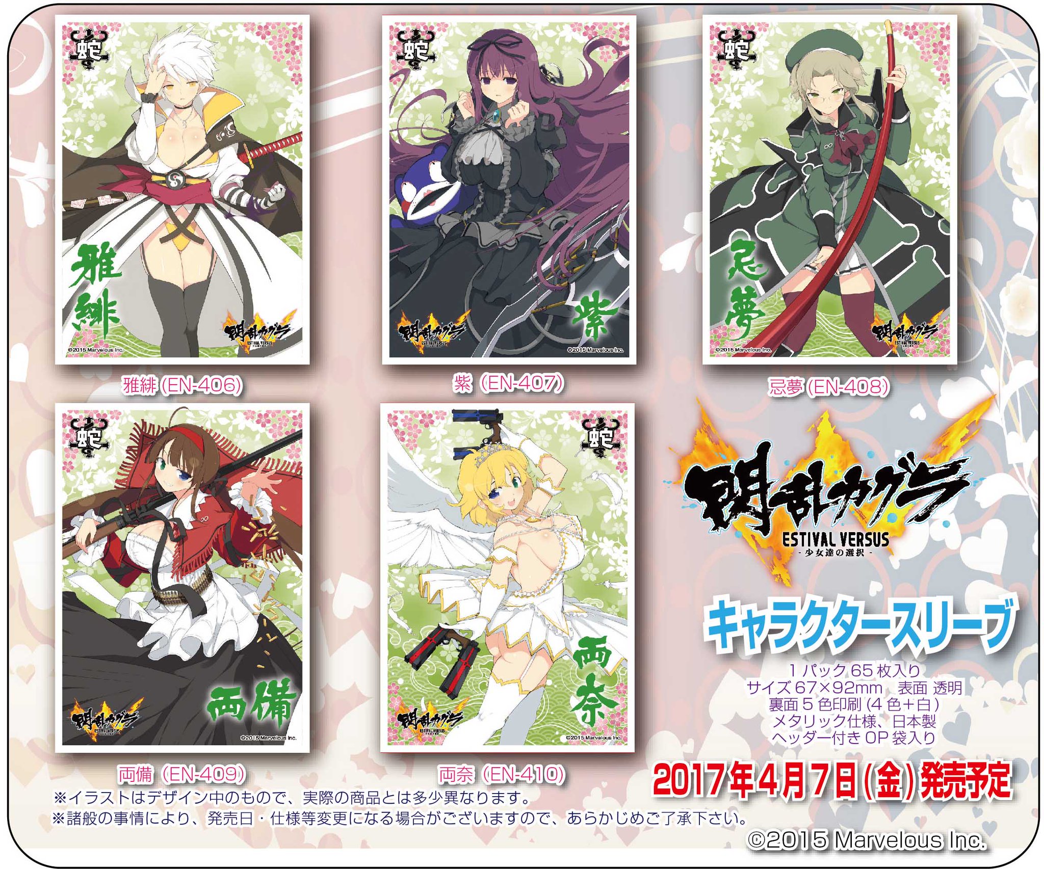 閃乱カグラ 両備　エンスカイ　スリーブ 閃乱カグラ 両備エンスカイスリーブ