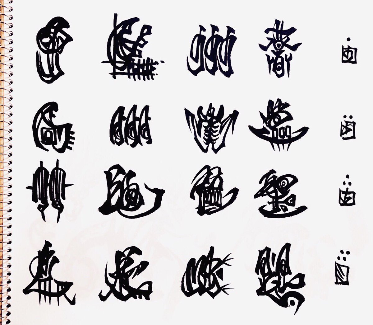 雨宮慶太 文字練習 雨宮慶太 文字練習