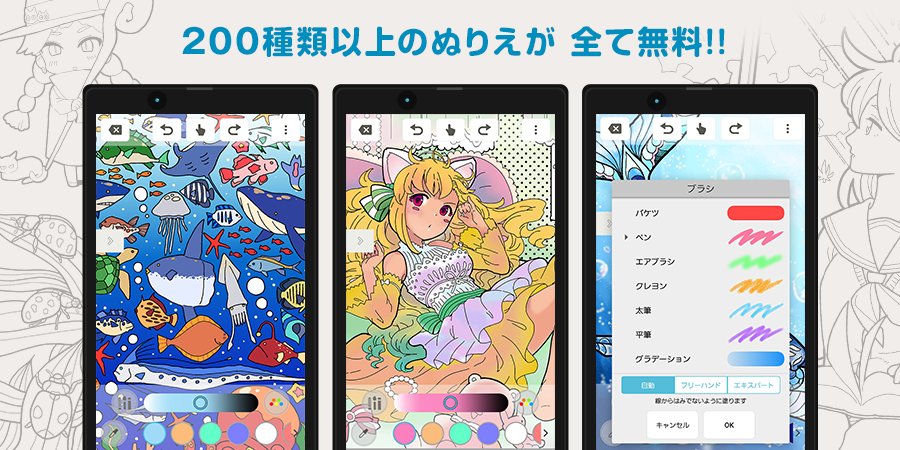メディバンペイント リリースのお知らせ ぬりえアプリ メディバンぬりえ をリリースしました ぽんぽんぽん とタップするだけでぬりえができるシンプルアプリ 0種類以上のぬりえが無料で楽しめちゃいます T Co D33nwznhop メディバン