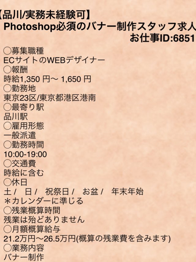 fittio_official's tweet image. 【品川/未経験可】
Photoshop必須バナー制作スタッフ求人‼️
配属されるマーケティングチーム平均年齢30代の風通しが良い環境！
詳しくは👉webtant.net/job/6851
#supotanto
#webtant
#web求人
#バナー制作
#就職
#拡散希望