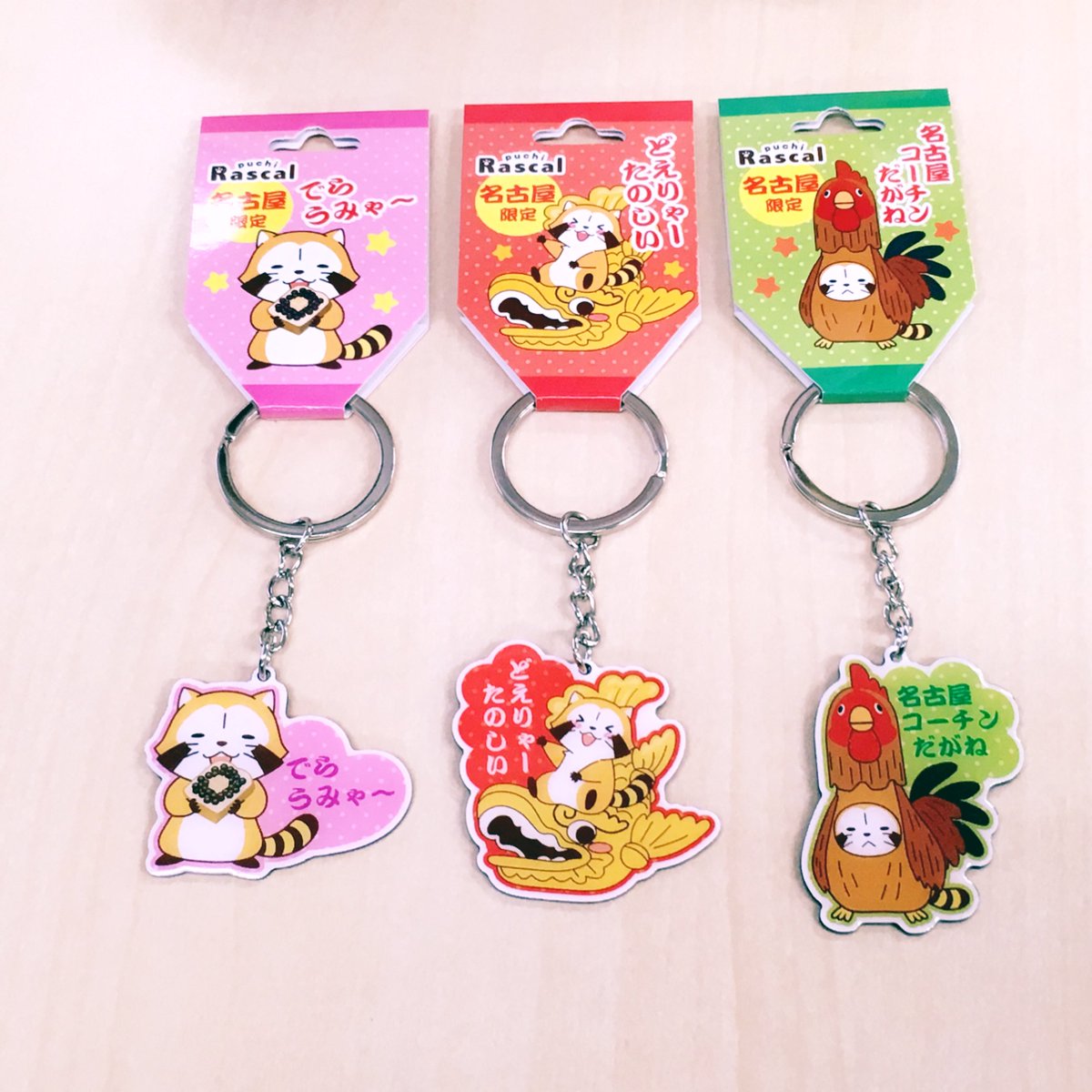 ট ইট র ラスカル 公式 名古屋限定で どえりゃーメタルキーホルダーが登場だがね 名古屋にいく人は おみやげ屋で探してみてミャ ᗜ ラスカル 名古屋