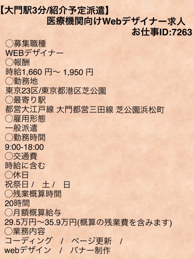 fittio_official's tweet image. 【大門/紹介予定派遣】
医療機関向けのサイト制作です。今後は最近のトレンドを活かした1カラムのサイト等UIを考え形にする経験が得られます。
詳しくは👉buff.ly/2hrdF3d 
#supotanto
#webtant
#web求人
#webデザイナー
#拡散