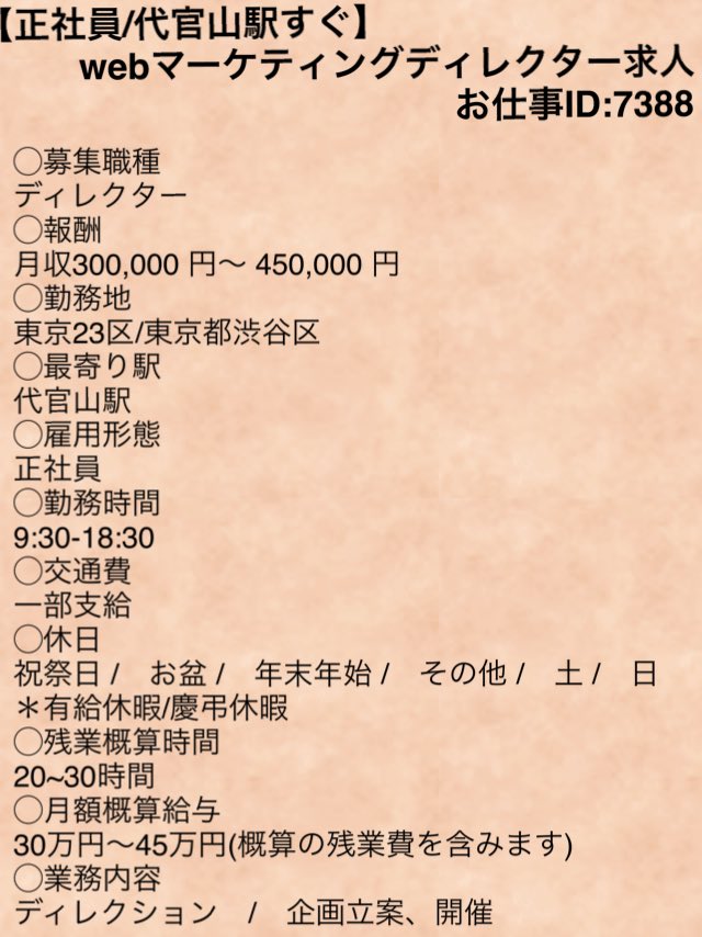 fittio_official's tweet image. 【正社員/代官山】
旅行・宿泊施設検索サイト「トクー！」の新規会員獲得や既存会員様向け企画の立案・運用を行う部署でマーケティング運営企画のお仕事です。
詳しくは👉webtant.net/job/7388
#supotant
#webtant
#web求人
#正社員
#拡散