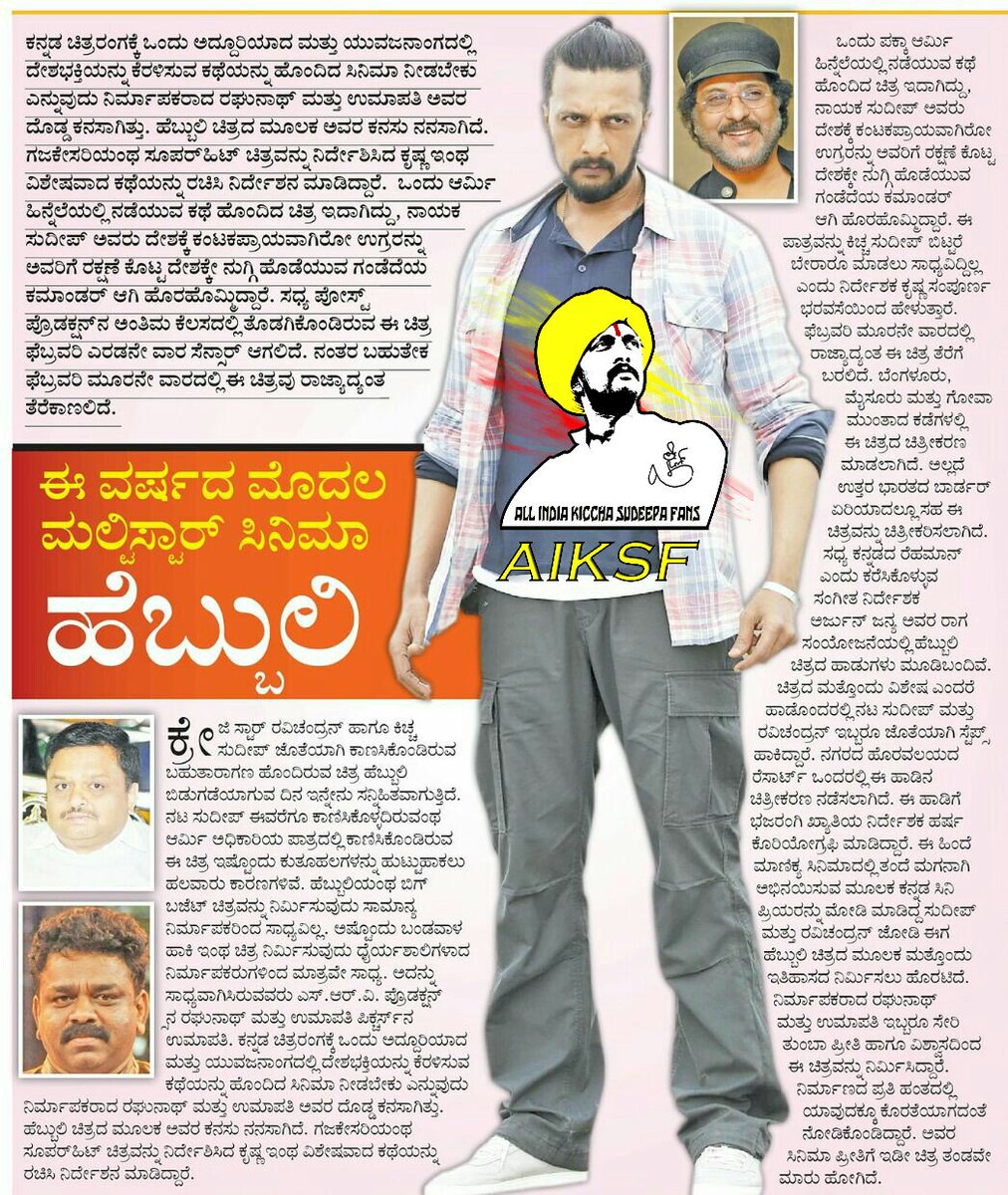 ಈ ವರ್ಷದ ಮೊದಲ ಮಲ್ಟಿಸ್ಟಾರ್ ಸಿನೆಮಾ #ಹೆಬ್ಬುಲಿ @HebbuliOfficial <a href="/KicchaSudeep/">Kichcha Sudeepa</a> <a href="/krisshdop/">ಕೃಷ್ಣ / Krishna</a> <a href="/zeemusicsouth/">Zee Music South</a> <a href="/ArjunJanya3/">Arjun Janya</a> 
#HebbuliOnFeb23