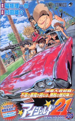 アイシールド21原画