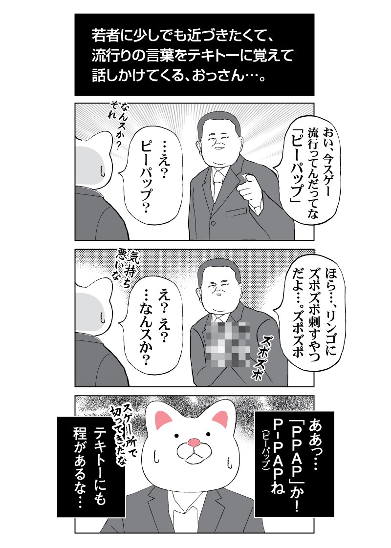 PPAP、もうすでに古くなりつつありますが… 