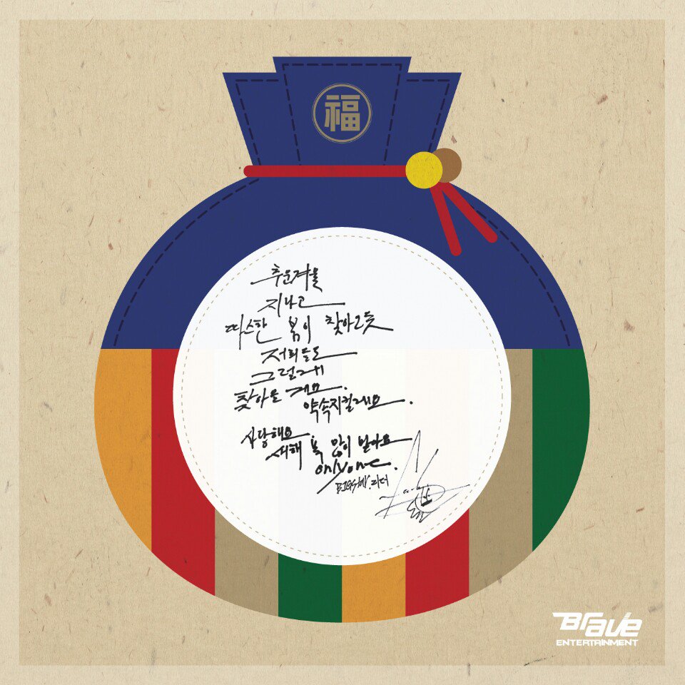 BRAVEBIGSTAR's tweet photo. From #BIGSTAR
설날을 맞이하여 #빅스타 로부터 새해 인사 메시지가 도착했습니다.
새해 복 많이 받으세요. :) 
#래환 #성학 #주드 #필독 https://t.co/lwjjC5w7oP