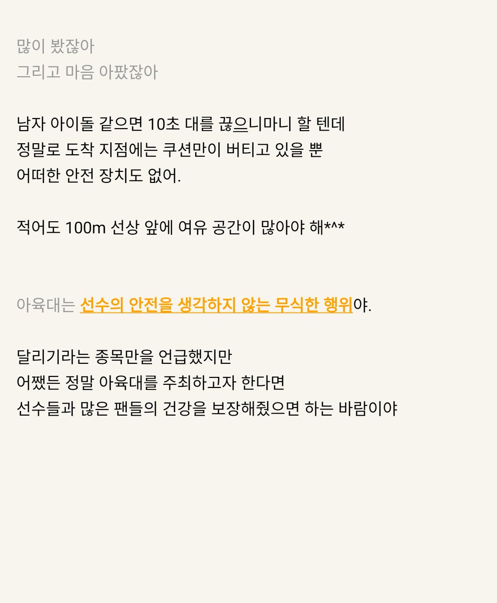 ryol_yyy's tweet image. 얼마 남지 않았길래 몇 자 &apos;옮겨&apos;봅니다
정말 #아육대_폐지 를 원한다면 #알티_부탁드립니다