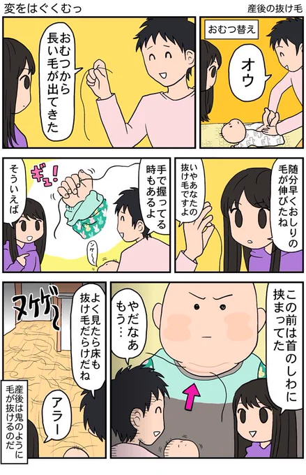 産後の抜け毛についての漫画を描きました??? #育児漫画 #変をはぐくむっ 