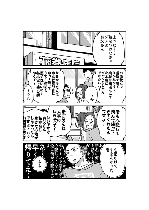 【創作BL】音量オフ彼氏3-①
創作BL2話の続きです。今日も5枚程上げていきますのでお付き合い頂ければ。 