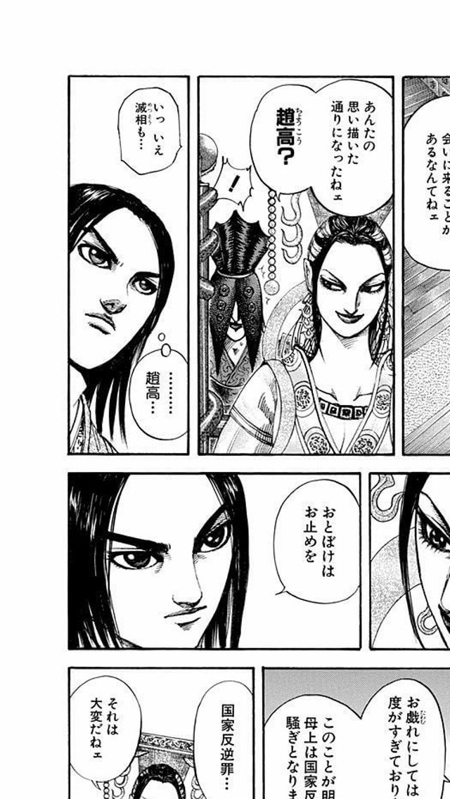 キングダム趙高 ちょうこう の史実 馬と鹿の話とその最後の死に方は 漫画キングダム 呪術廻戦考察サイト