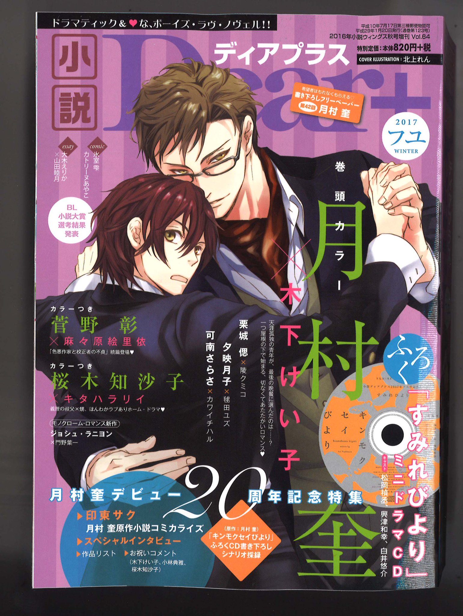 小説ディアプラス編集部 ディアプラスbl小説大賞 ただいま第7回分のお原稿を募集中 応募の締切は17年1月31日 当日消印有効 です 執筆中の皆様 ラストスパート頑張ってください なお第6回で第4次選考通過以上で個別評をご請求いただいた
