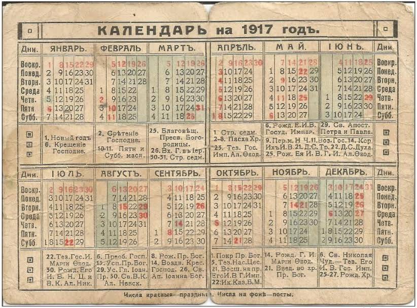 В 2017-м можно пользоваться календарем на 1917-й