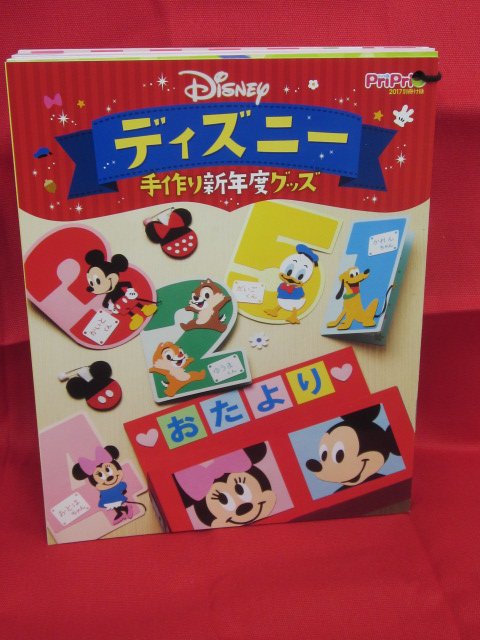 良文堂書店 松戸店 Auf Twitter 世界文化社 保育誌 １ ｐｒｉｐｒｉ ２０１７年３月号 ４月号 ２号同時発売 ３月号特集 卒園 進級おめでとう 花飾り壁面 製作 シアター ４月号特別付録は 保育誌でｐｒｉｐｒｉだけ ディズニー手作り新年度グッズ ミッキーの