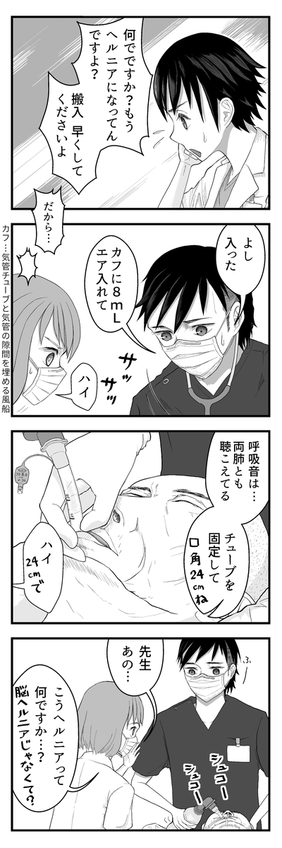 ブログ更新のお知らせ→ のうげかなう。 : 088 急性硬膜下血腫5 もうだめかも(全8コマ) https://t.co/JXxmSODMQr 