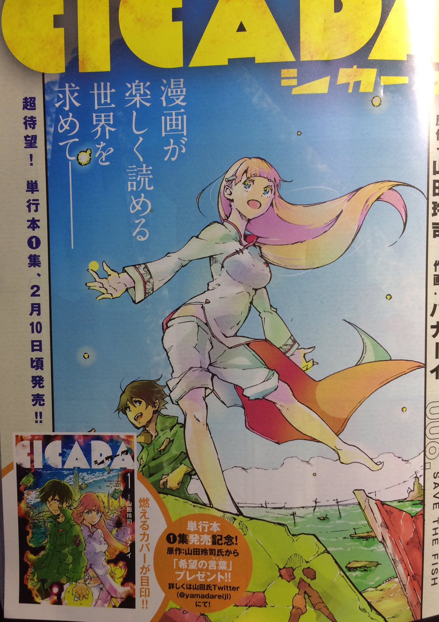 山田玲司 Cicada 本日発売です 今なら本屋さんにあります よろしくねー T Co Tqbkzt43yb Twitter