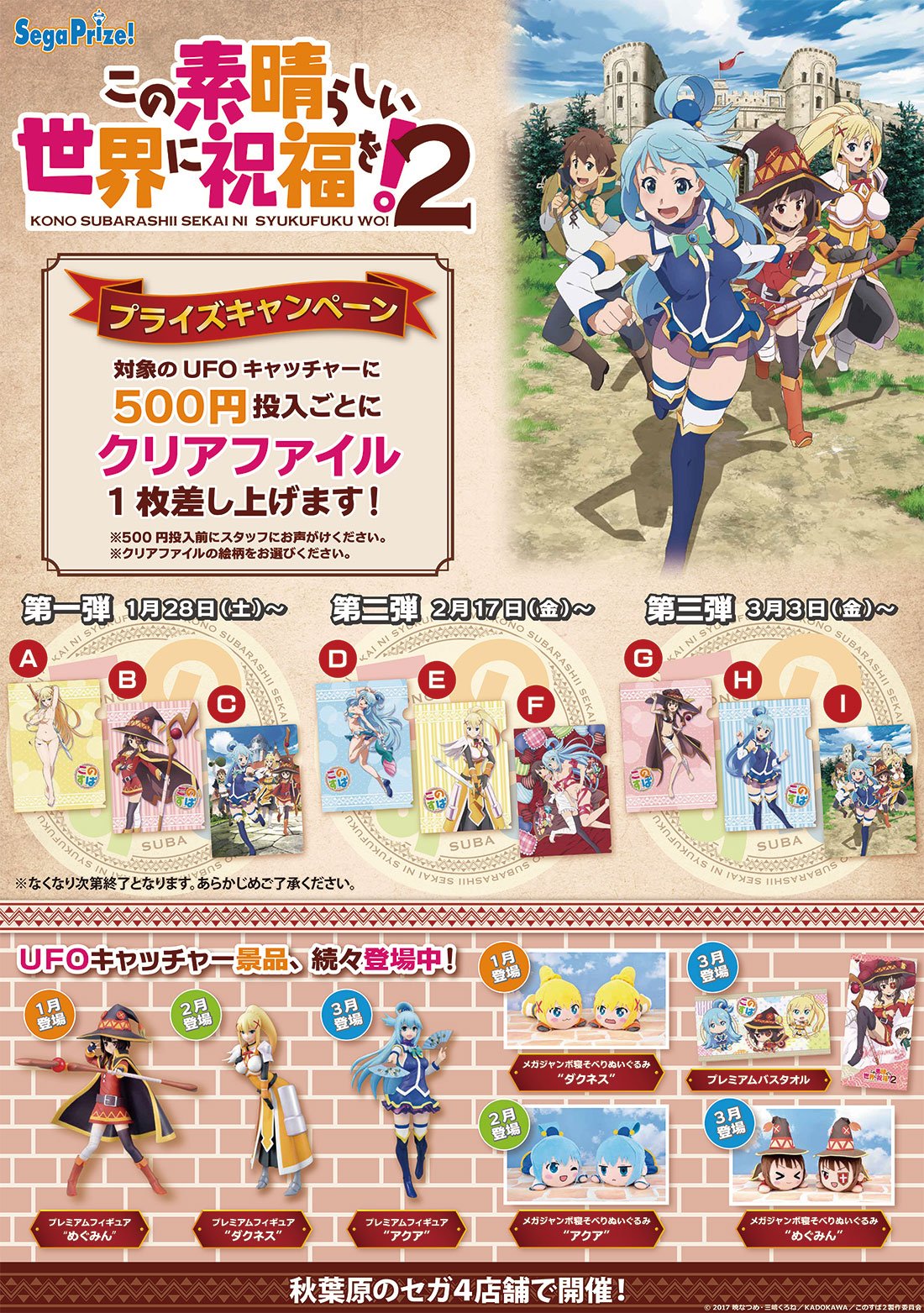この素晴らしい世界に祝福を！3×GiGOキャンペーン」開催の