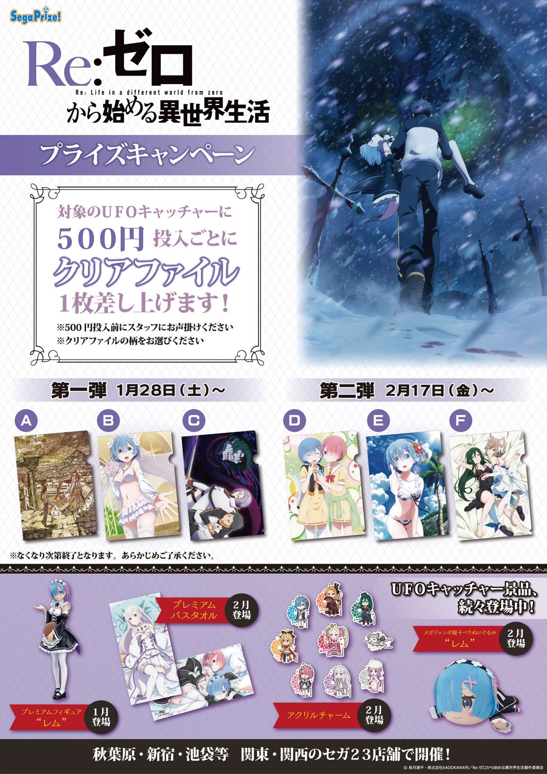 Re:ゼロから始める異世界生活 引き抜け セガキャンペーン クリア  