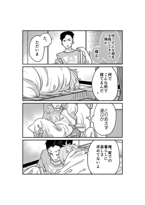 【創作BL】音量オフ彼氏③ー3
壱が帰ってきました。でも新名のターン。 