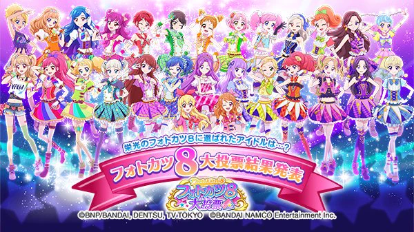アイカツ！フォトonステージ！！公式 on X: 