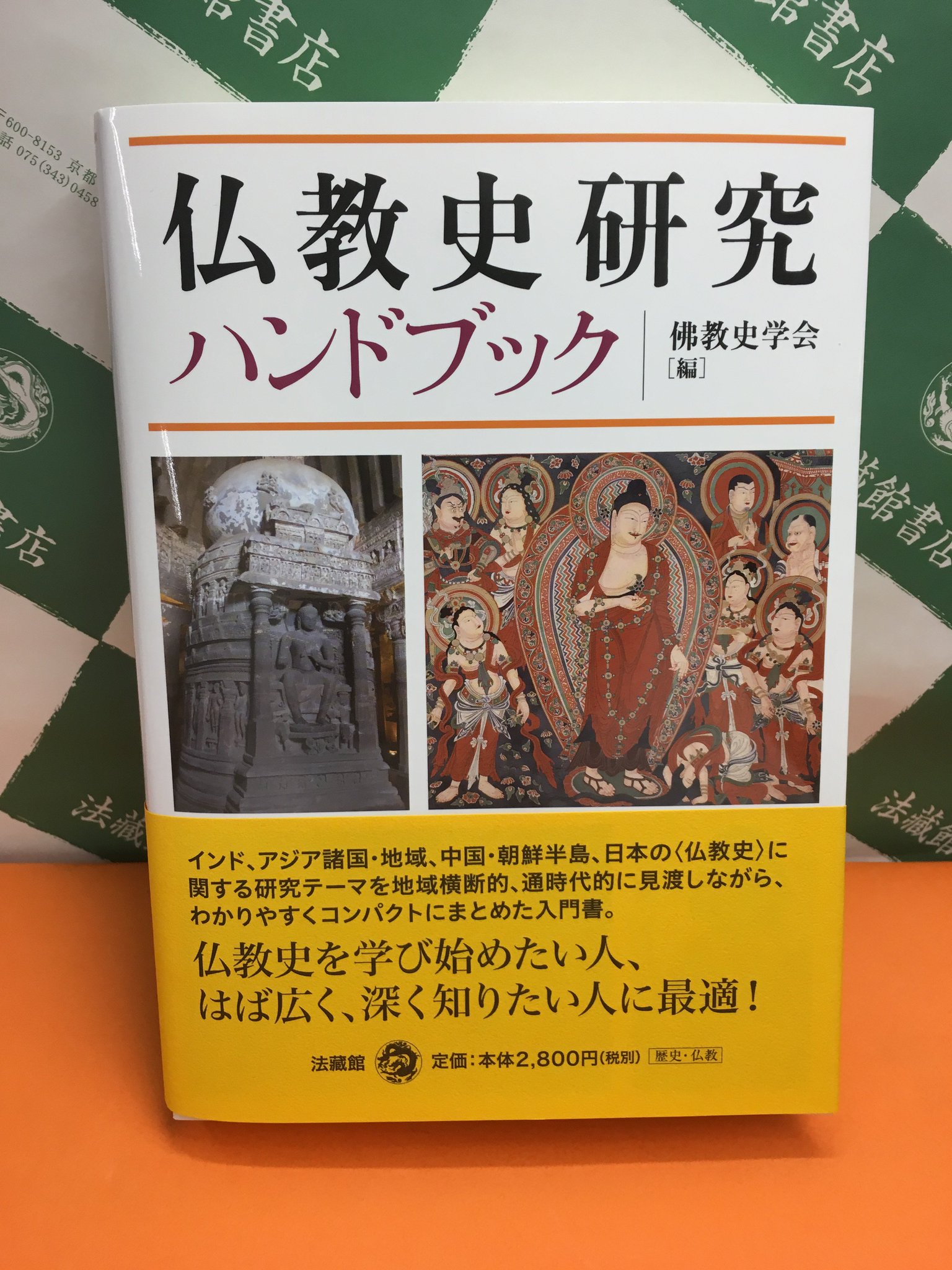 法藏館 على X: 