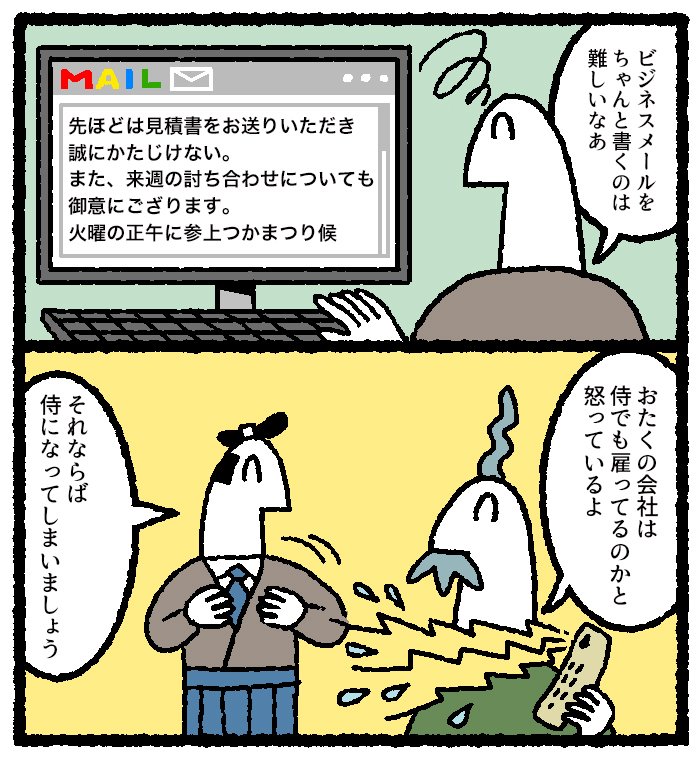 侍になる漫画を3P描かせていただきました
 
【マンガ】デキない人のメールには、「侍言葉」がない
リクナビNEXTジャーナル 