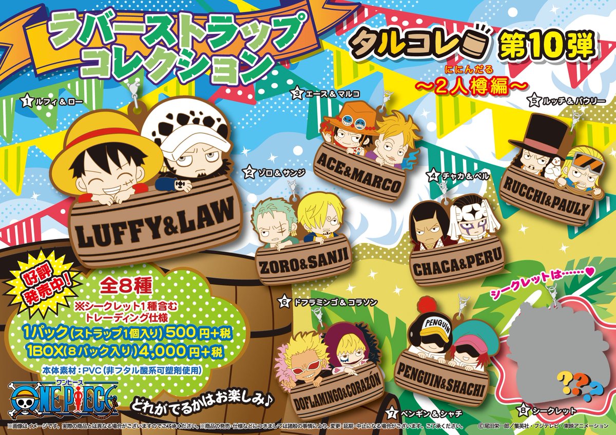 ワンピース タルコレ ビビ&カルー シークレット 爆安プライス おもちゃ