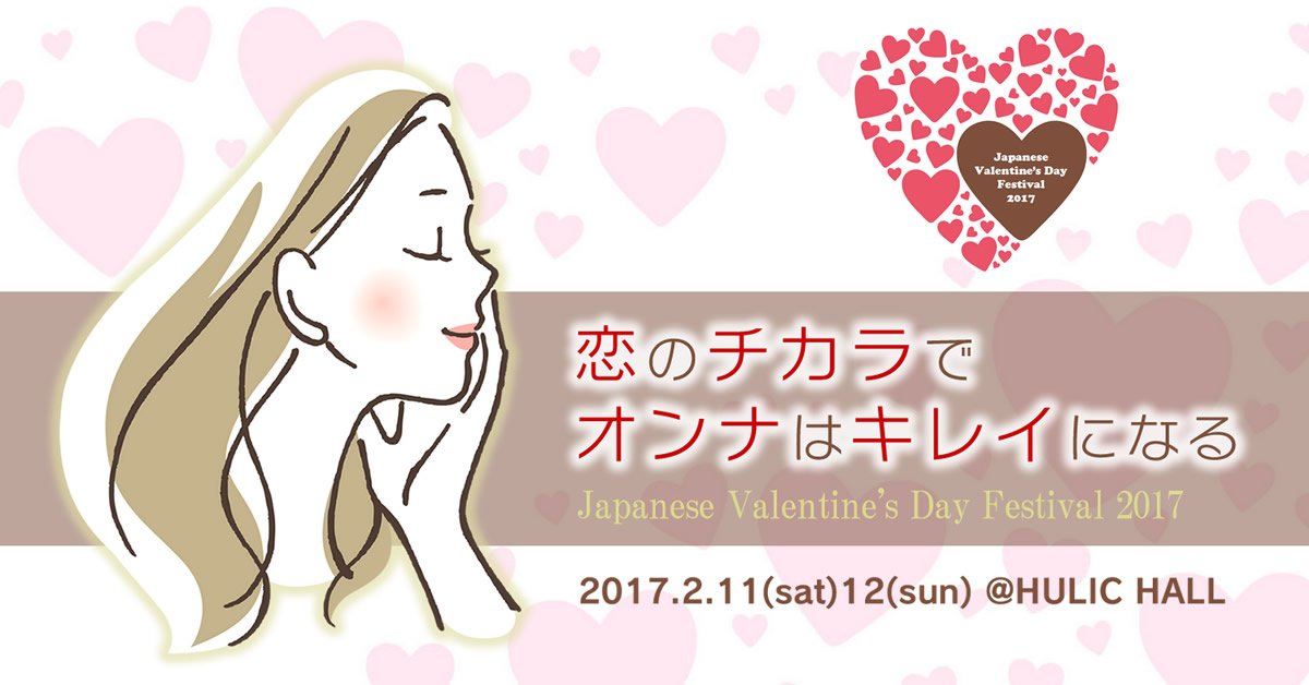 ValentineFes's tweet photo. バレンタインフェス☆2017
今年のバレンタインは『私史上１番カワイイ私』で愛を伝えよう！
バレンタインはキレイになるチャンス！ 
前売りチケットはディズニーペアチケットが当たる抽選券付き！
好評発売中！
https://t.co/dGIxVKulM1
#バレンタイン #女子力 https://t.co/zjems0HCvJ
