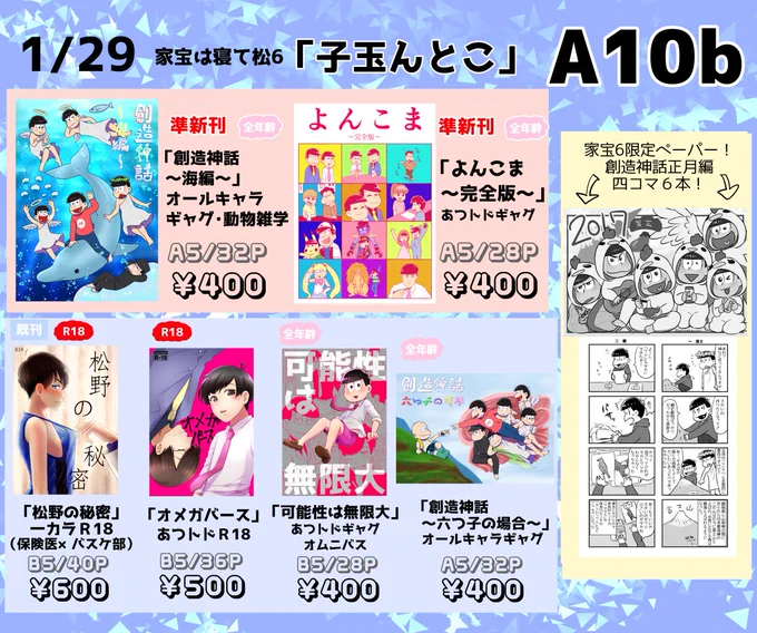 日曜日の家宝のお品書きです！創造神話正月編（四コマ6本）のペーパーを配布しますのでよろしければもらって下さい(　◜◒◝　) 